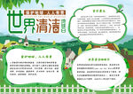 世界清洁日