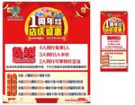 1周年店庆海报展架