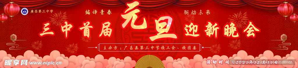 元旦海报