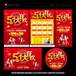 五一促销海报