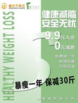 瑾玉佳仁减肥海报