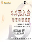 瑾玉佳仁99元入会海报