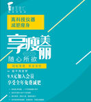 瑾玉佳仁享瘦美丽海报