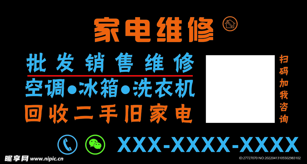 家电维修