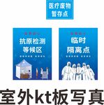 蓝色防疫抗原检测等候区临时隔离