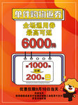 橙色优惠海报