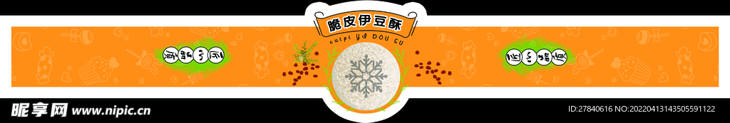 美食封套 