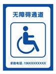 无障碍通道