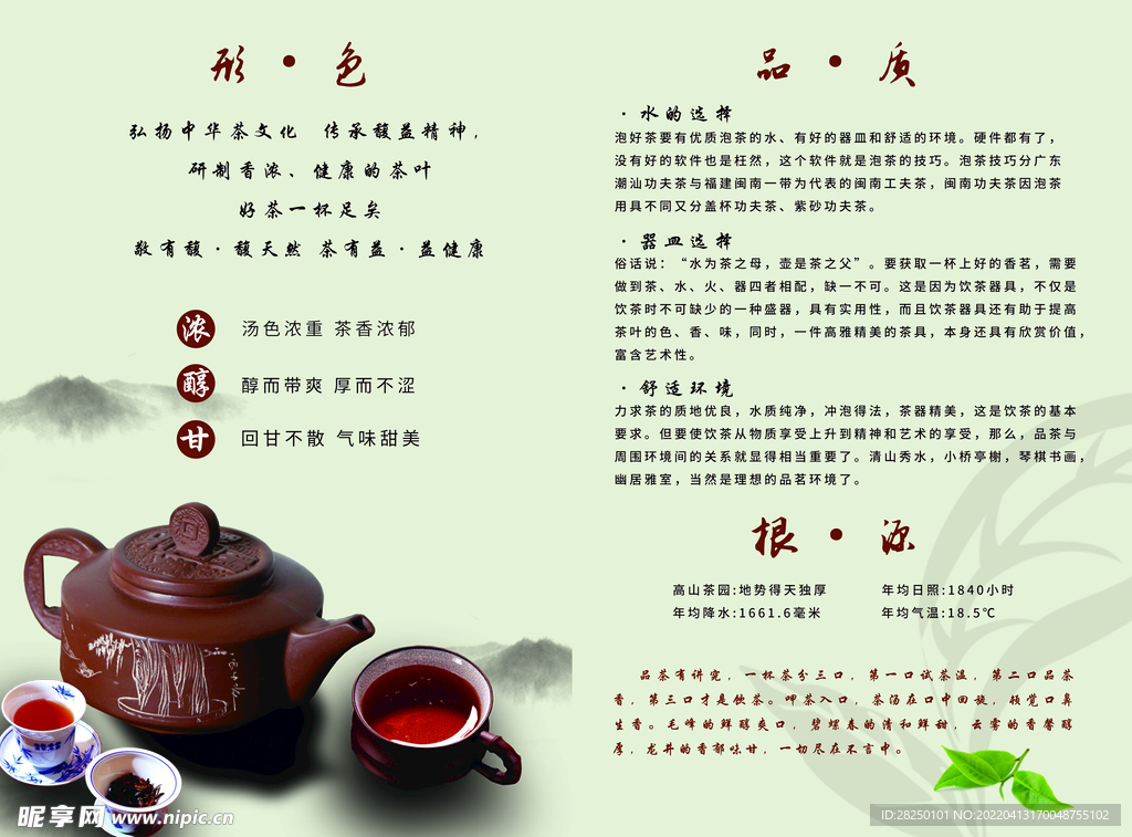 茶  对折页 广告  