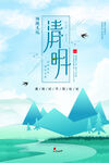 清明             