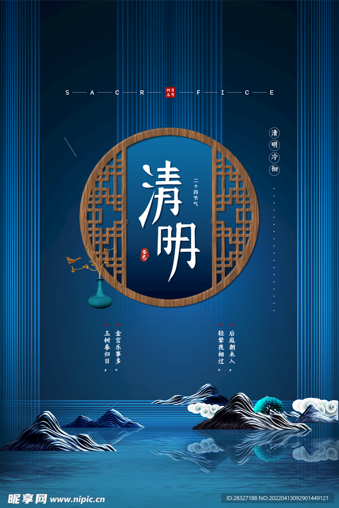 清明             