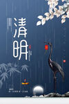清明             