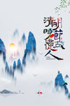 清明             