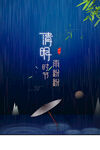 清明             