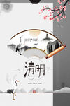 清明             