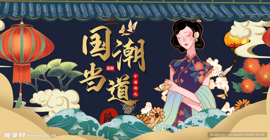 国潮风海报