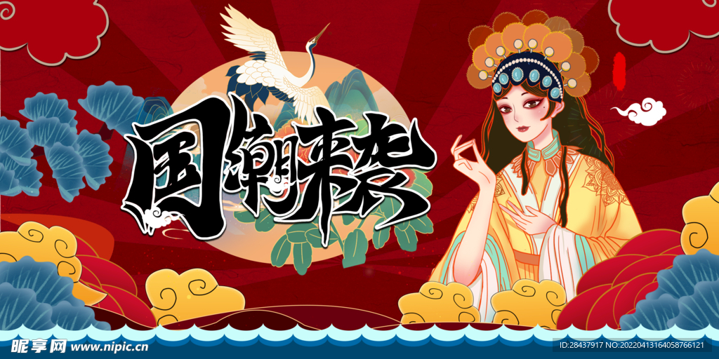 国潮风海报
