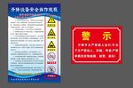 升降机操作规程