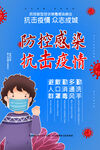 抗击疫情