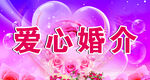 婚介