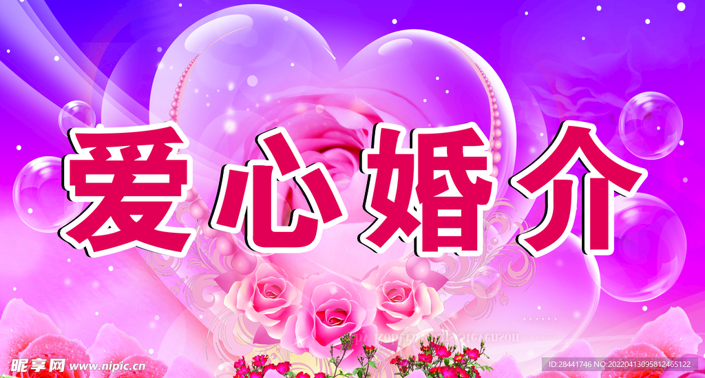 婚介