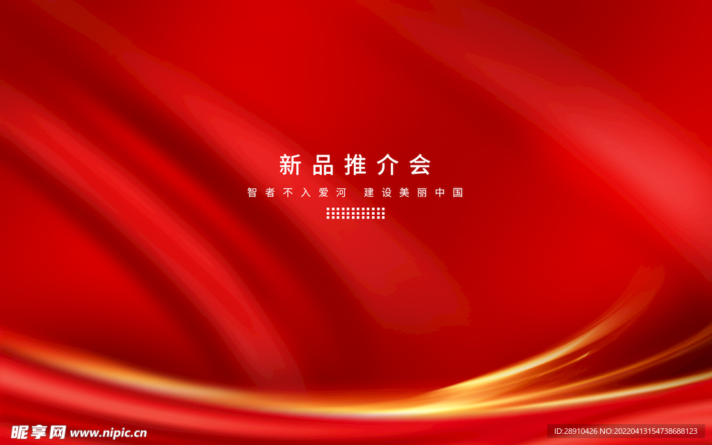 红色会议背景