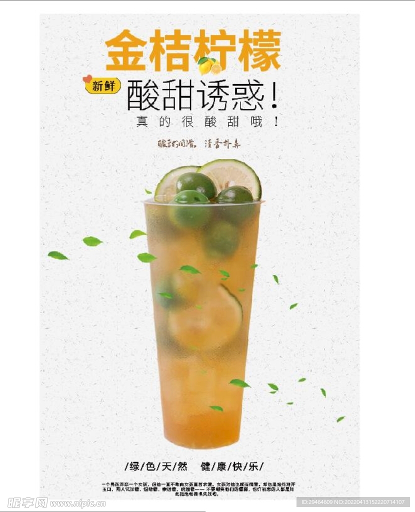 金桔柠檬果汁海报