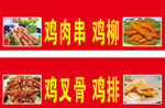 炸串