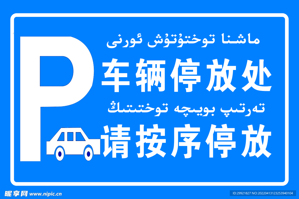 车辆停放处