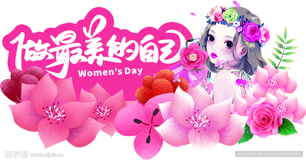 女神节