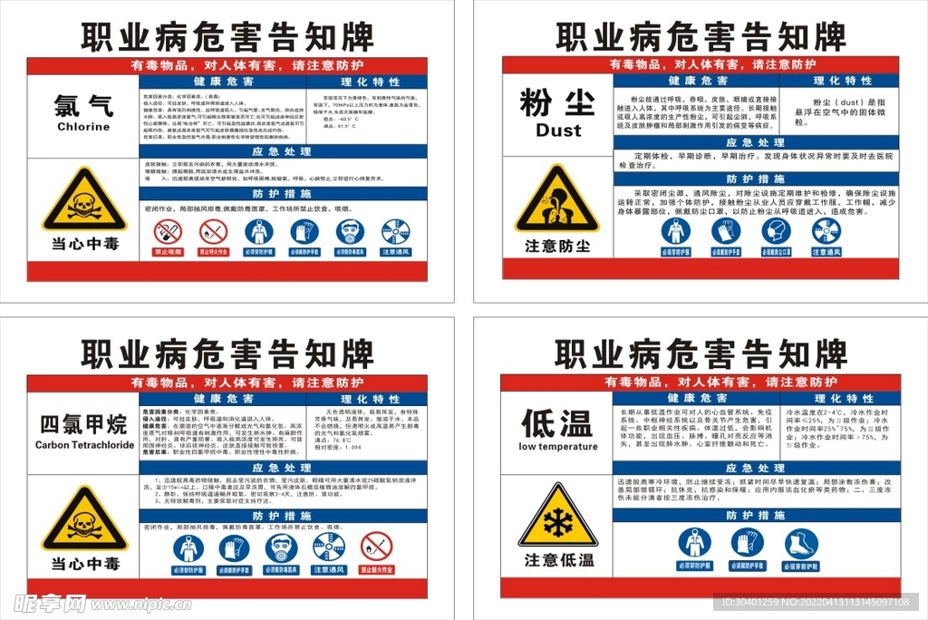 职业病危害