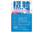 公司招聘