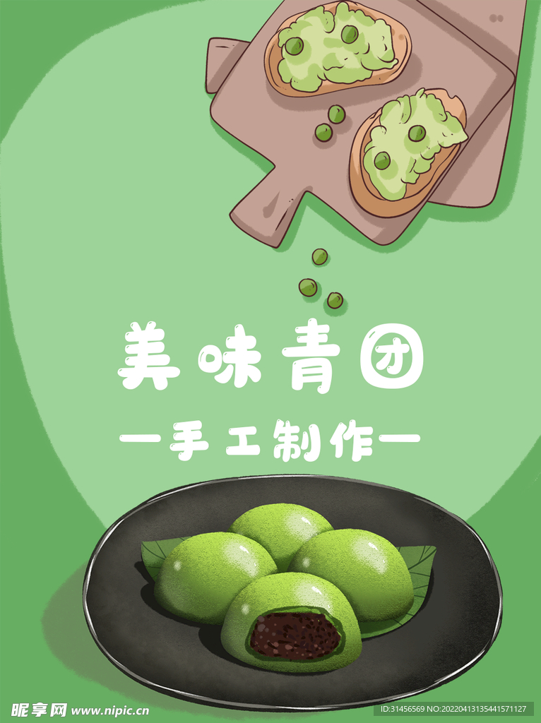 青团