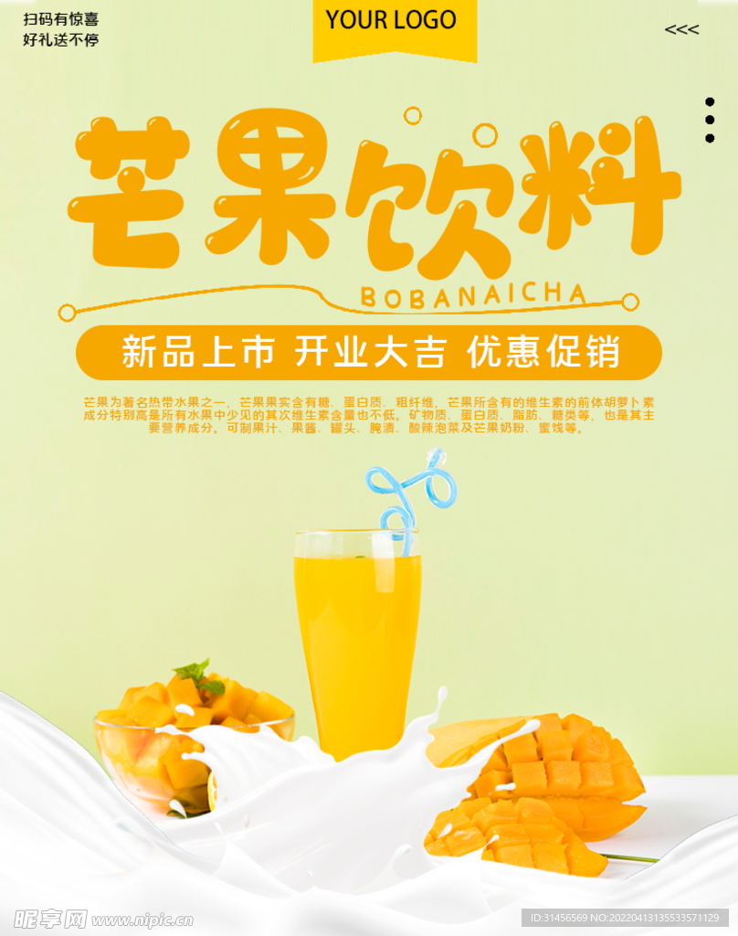 芒果饮料