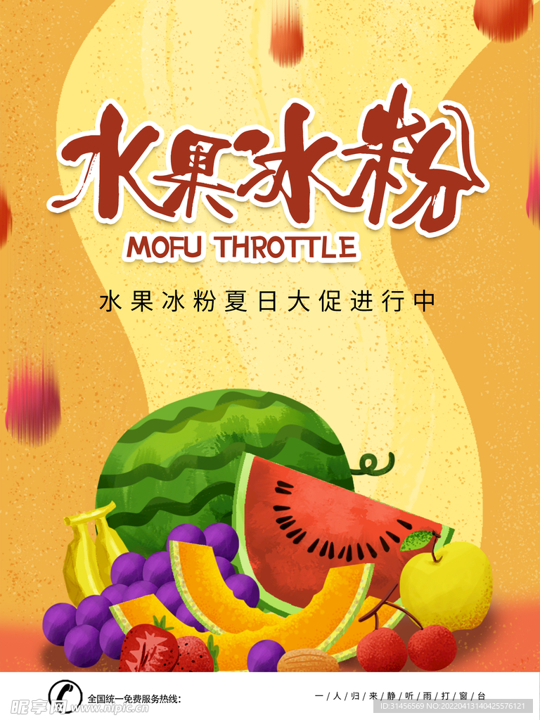 水果冰粉