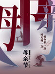 母亲节