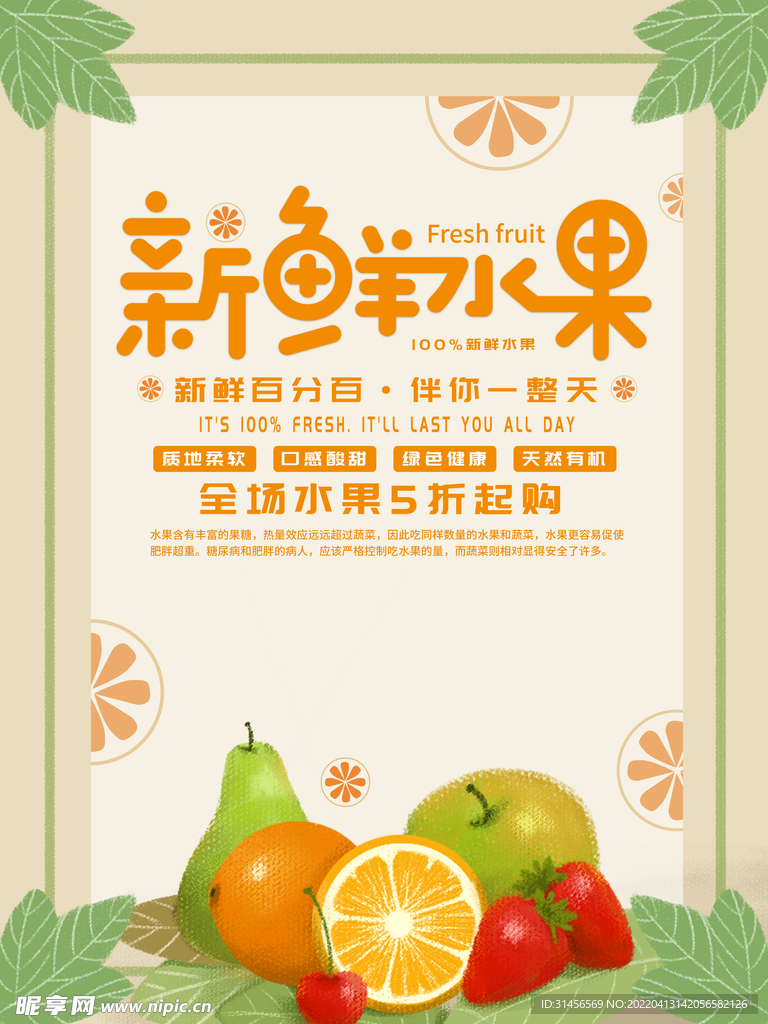 新鲜水果