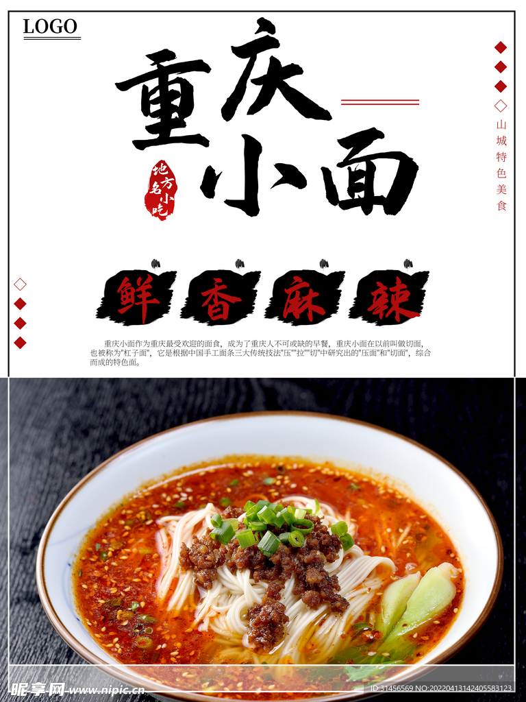 重庆小面