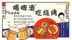 啤酒烧烤