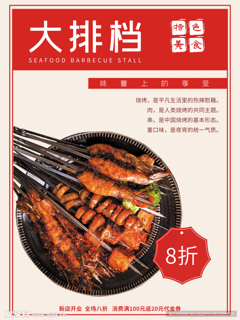 烧烤