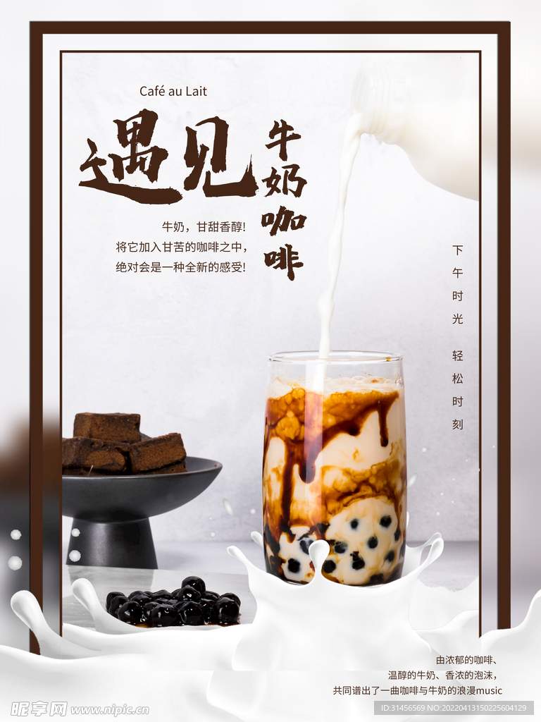 牛奶咖啡