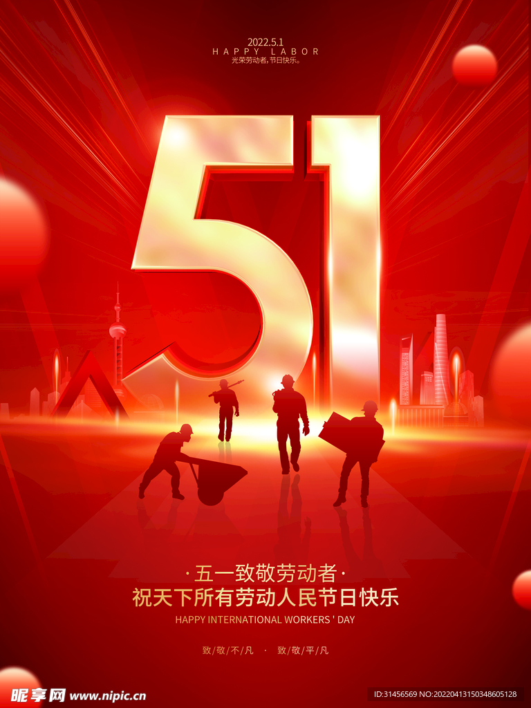 五一劳动节快乐