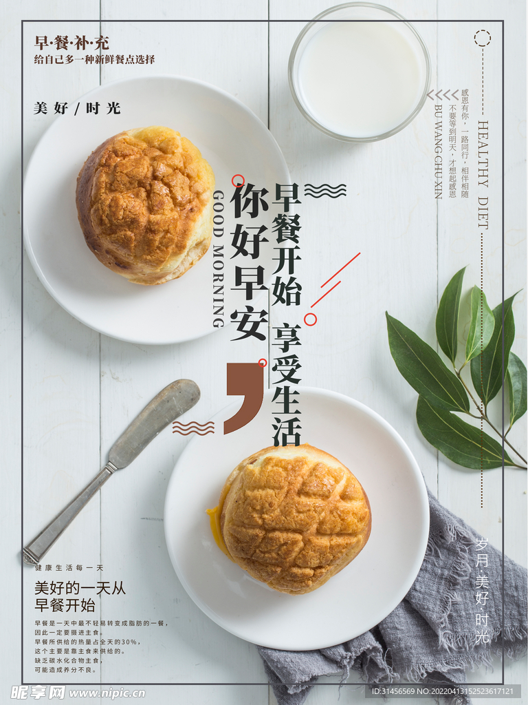 你好早安
