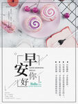 早安你好