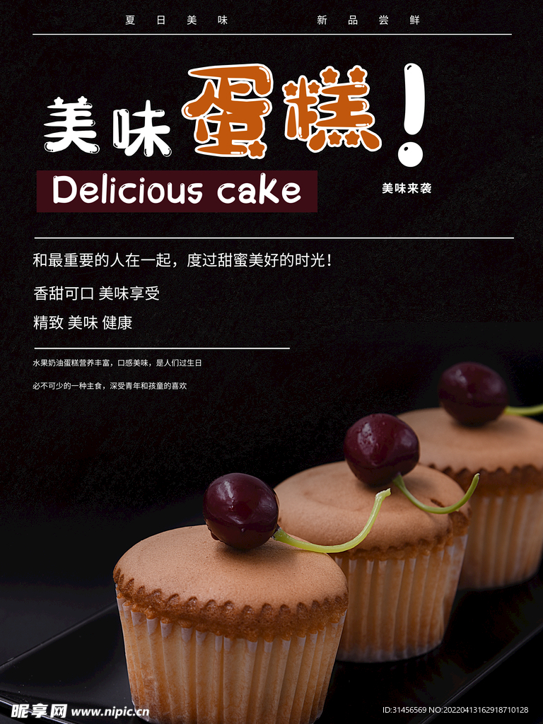 美味蛋糕