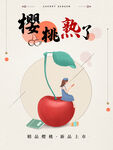 樱桃