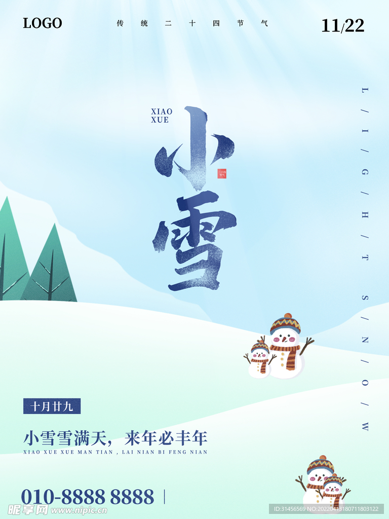 小雪