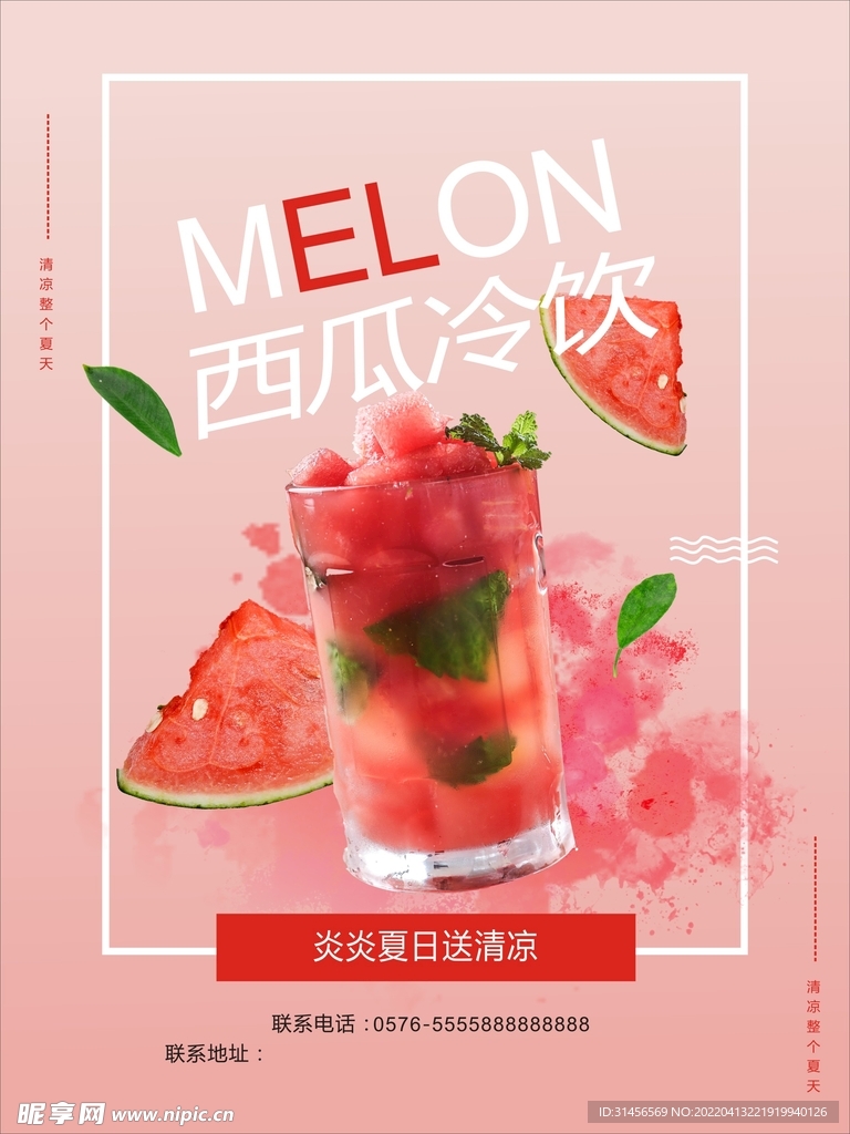 西瓜冷饮