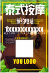 泰式按摩SPA宣传预约海报设计