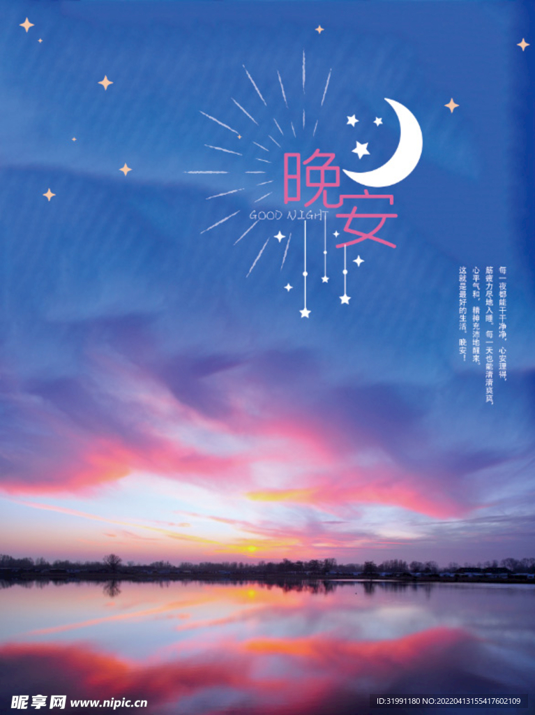 晚安海报